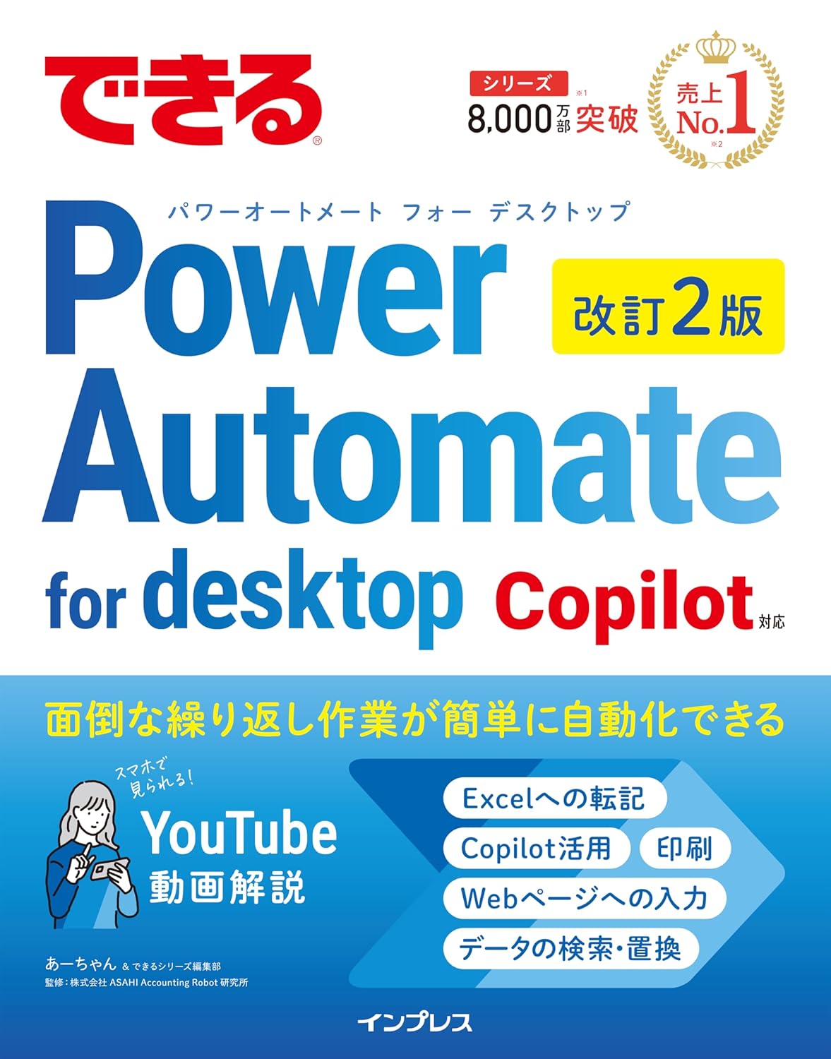<span class="fnt-70">『できるPower Automate for desktop 改訂2版 Copilot対応』</span>