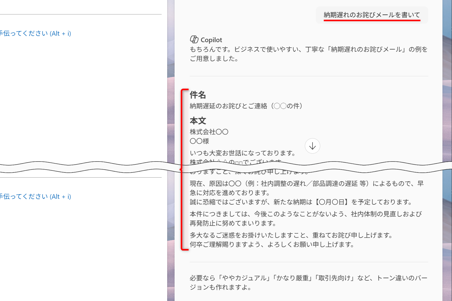 「納期遅れのお詫びメールを書いて」のように指示すると、テンプレートのような文面になる傾向がある