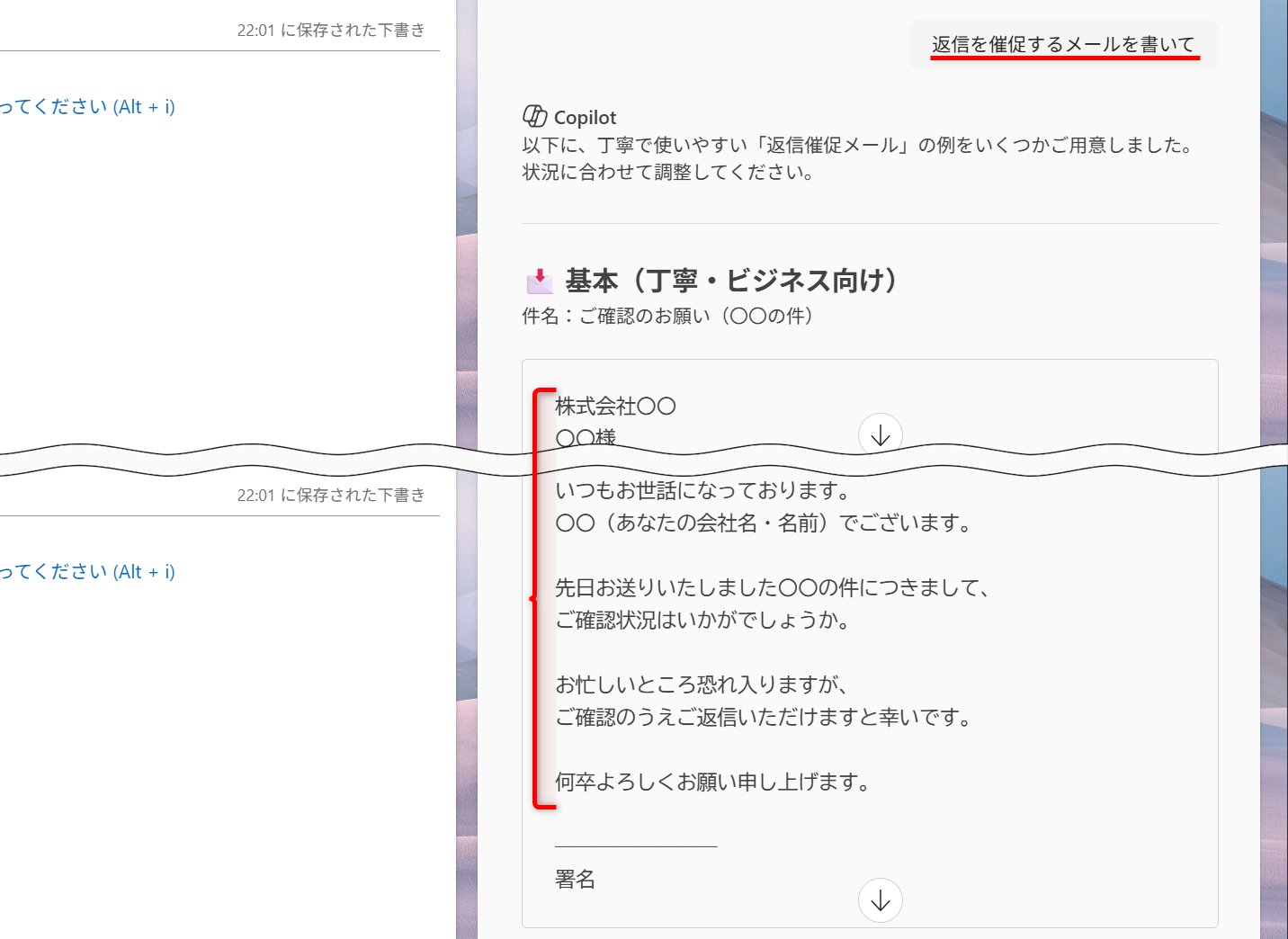 単純に「返信を催促するメールを書いて」と指示した場合の文面。表現は丁寧だが、何をいつまでに対応すればいいのかがわからない