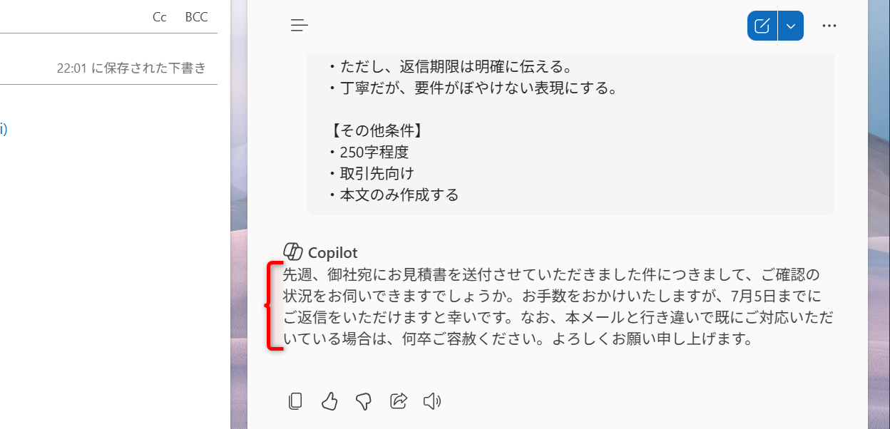 上記のプロンプトで生成した催促のメール本文。何の催促なのか、いつまでに返信すればいいのかが明確になった