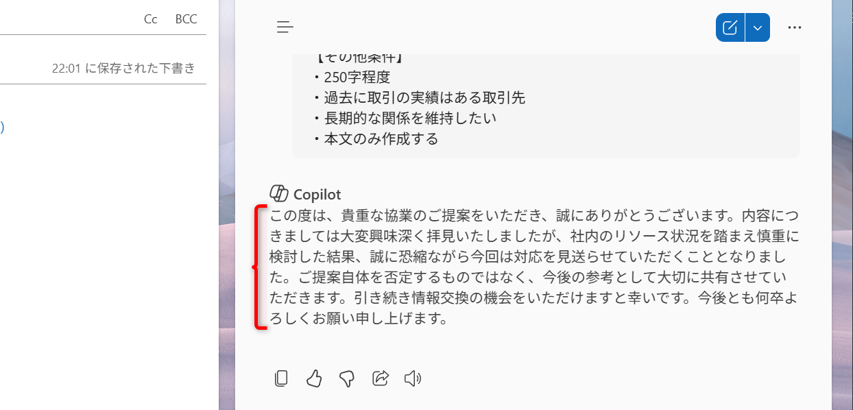 上記のプロンプトで生成した断りのメール本文。過去の実績と今後のつながりも感じられる