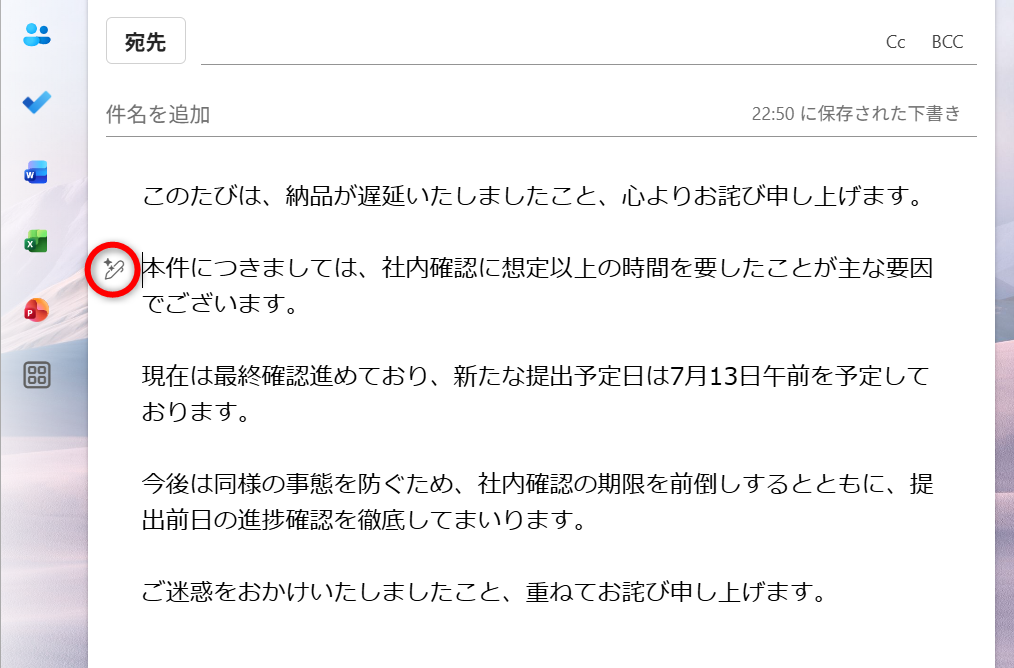 生成された文面を新規メールの本文として貼り付けて調整した状態。左の余白に表示されたアイコンをクリックする