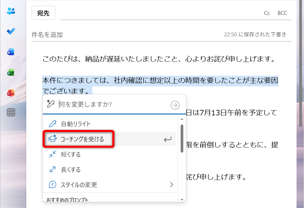 ［コーチングを受ける］をクリックする