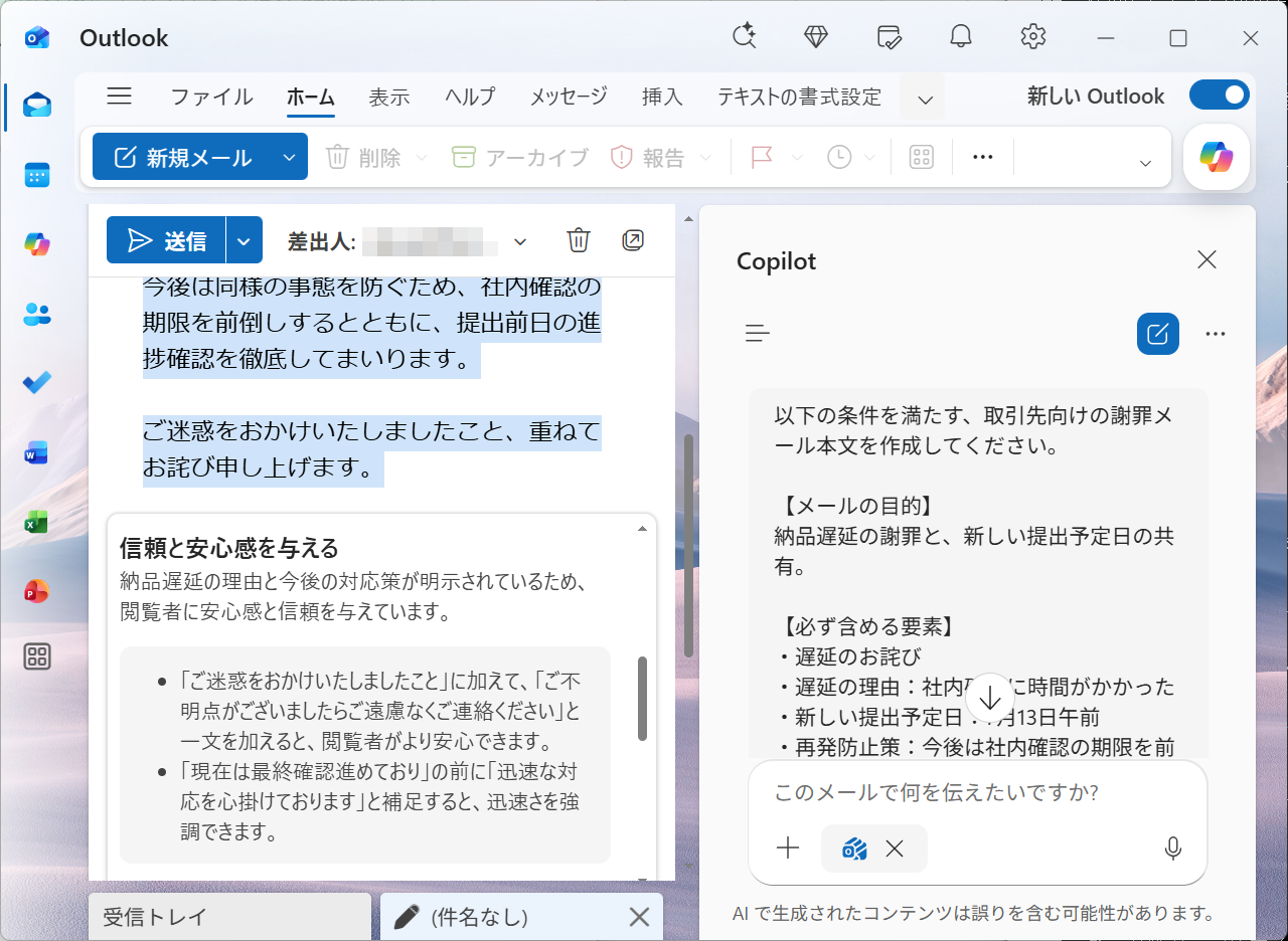 謝罪や催促、断りといった“書きにくい”メールほどCopilotが役立つ