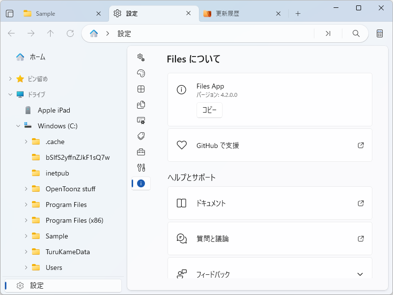 「Files」v4.2。サイドバーに追加された「ツリービュー」