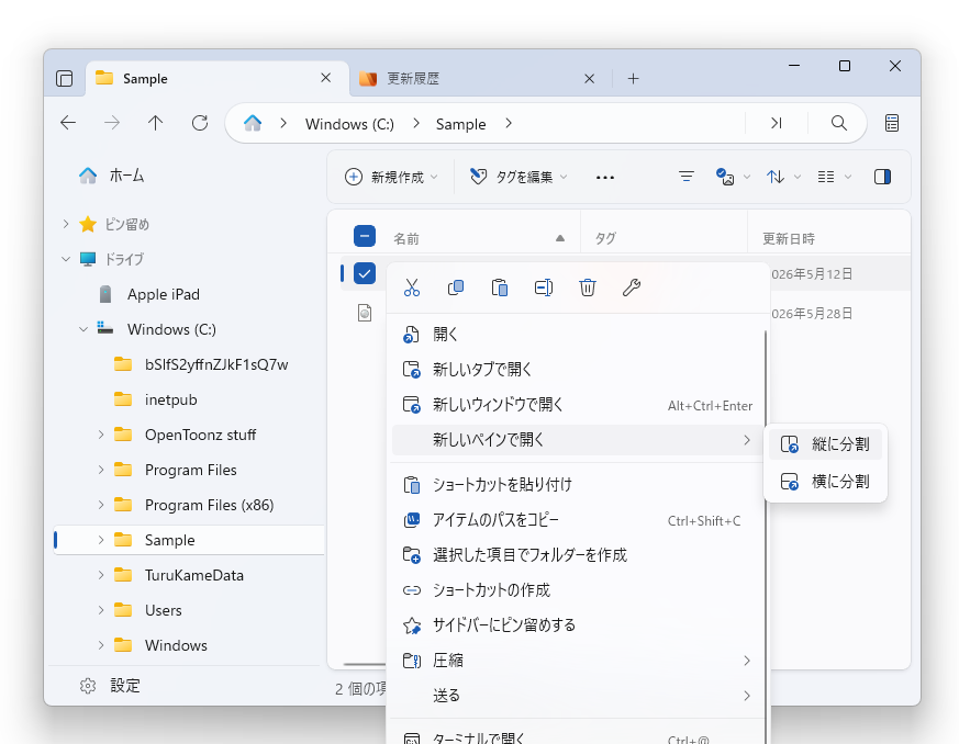 ［新しいペインで開く］アクションもペインの配置を選べるように