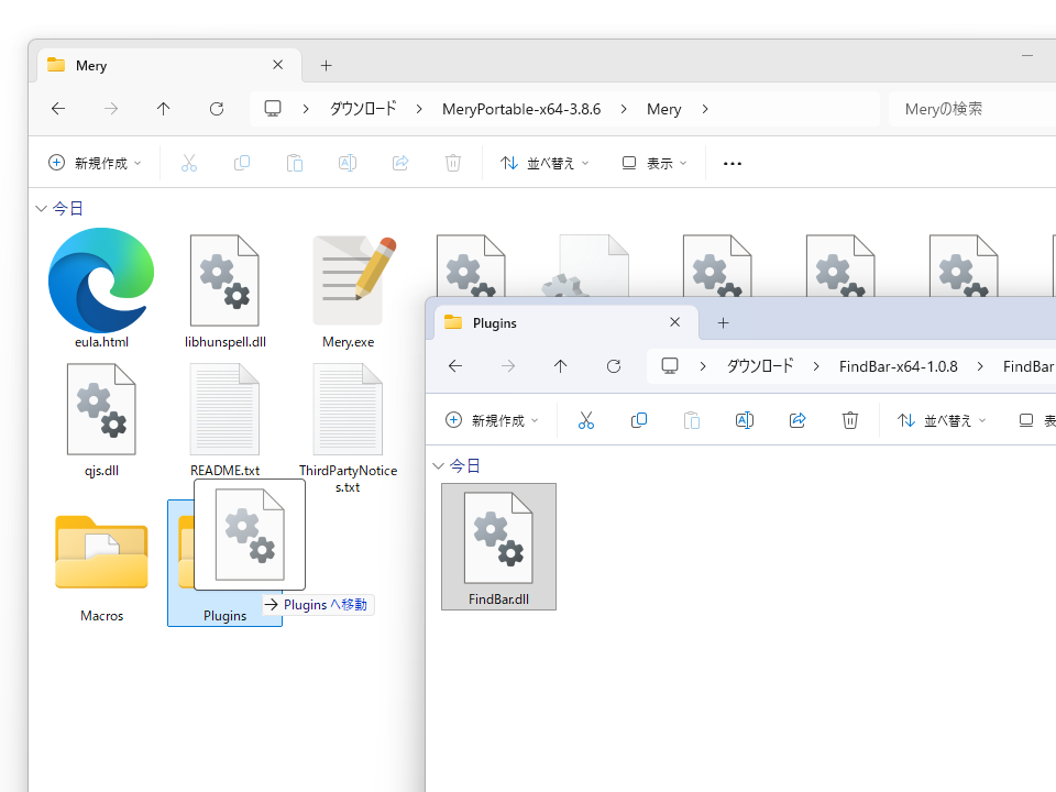 書庫ファイルを展開すると得られる「FindBar.dll」を、「Mery.exe」のインストール先にある「Plugins」フォルダーへコピー