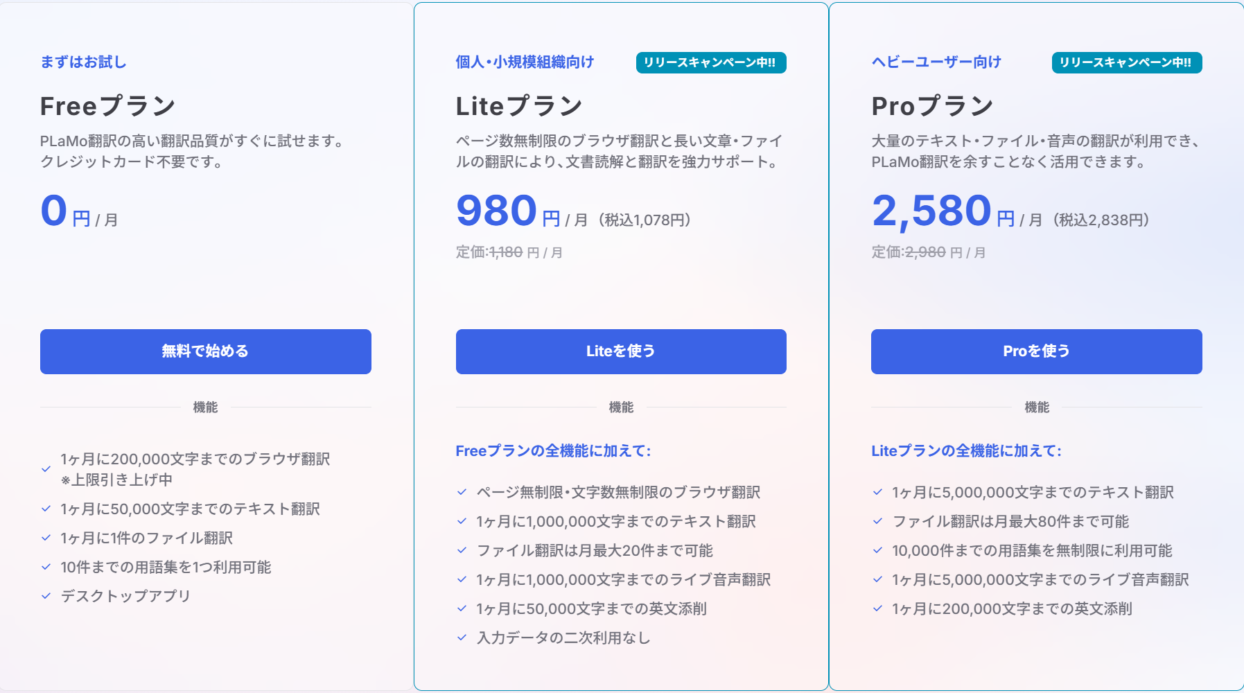 日本語特化のAI翻訳サービス「PLaMo翻訳」に新料金プラン