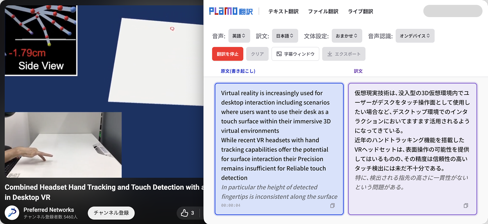 ライブ音声翻訳機能