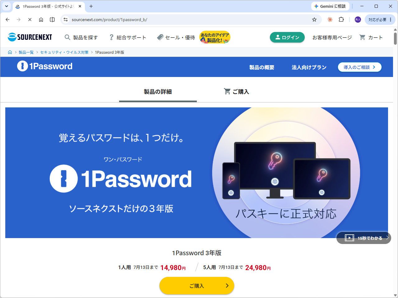 ソースネクストが販売しているライセンス