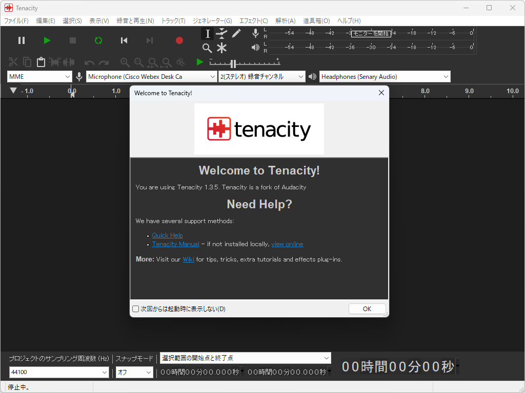 「Tenacity」v1.3.5