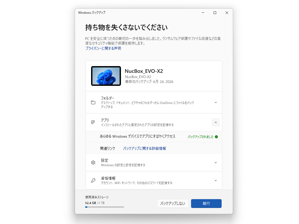 一般ユーザーの場合はOS同梱の「Windows バックアップ」アプリを用いた手動のバックアップが可能