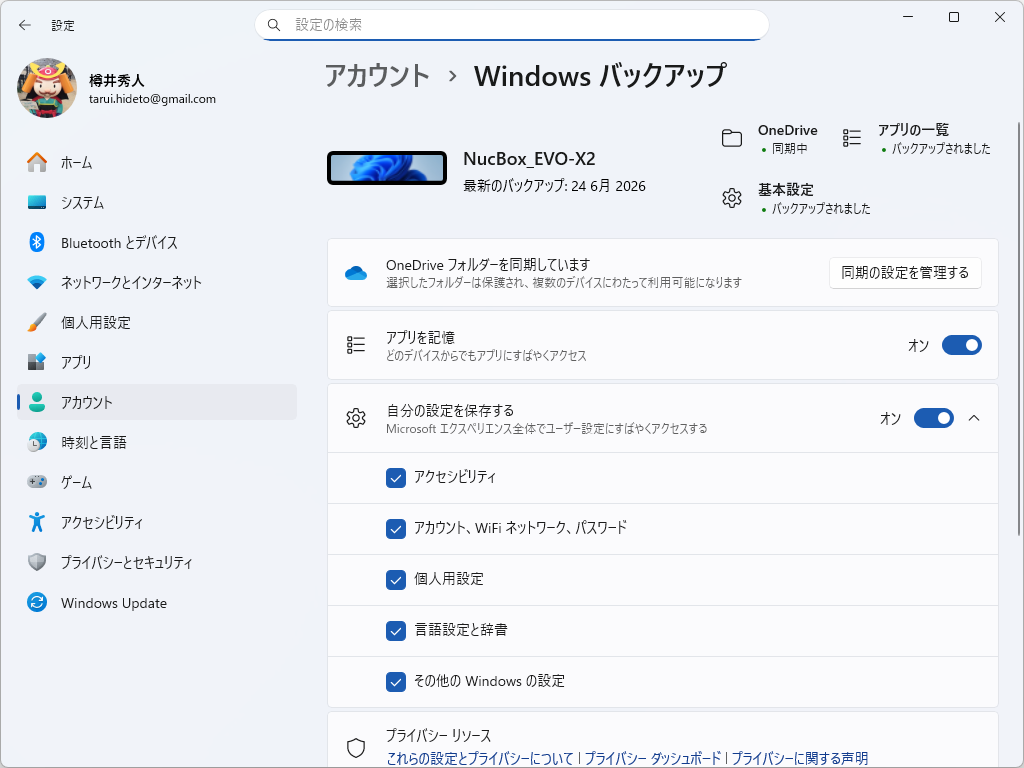 設定ページでバックアップ対象を選ぶことも