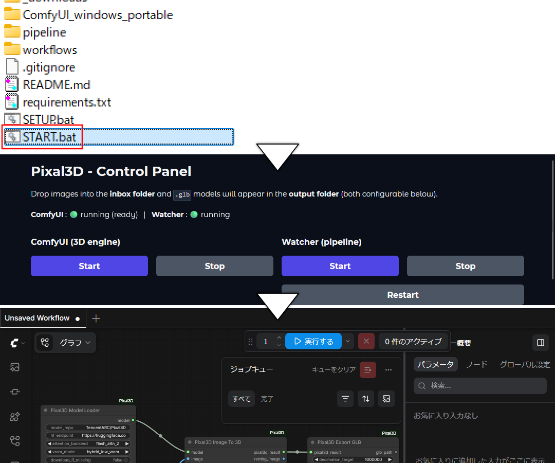 「Pixal3D-pipeline」をインストールしたフォルダーを開き、「START.bat」をダブルクリック。自動的にWebブラウザーに「Pixal3D」の設定ページと「ComfyUI」のページが開く
