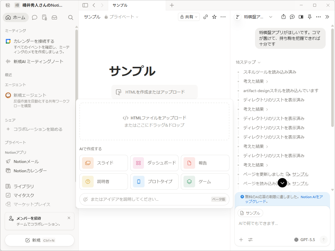 AI機能「Notion AI」に説明してその場で生成してもらうことも可能（ベータ版）