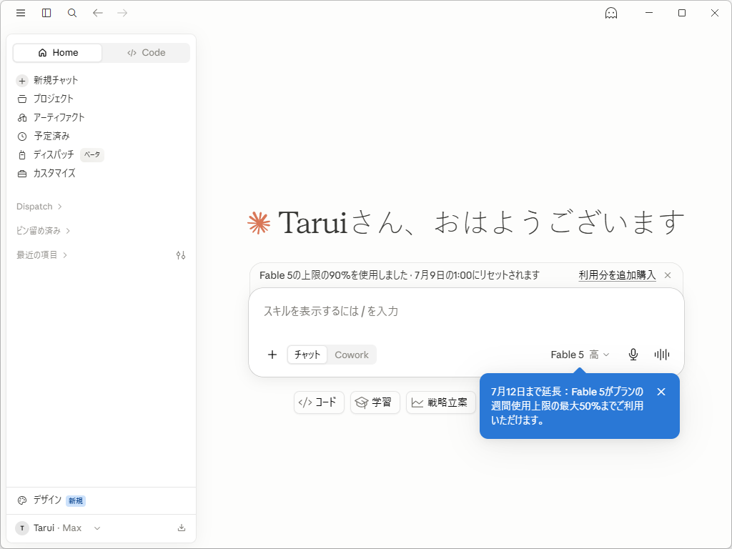 チャットと「Cowork」が統合され、単一のホーム画面に