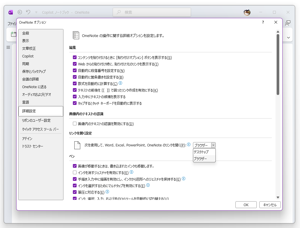 「OneNote」で「Word」、「Excel」、「PowerPoint」、「OneNote」のリンクを開く方法を選べるように