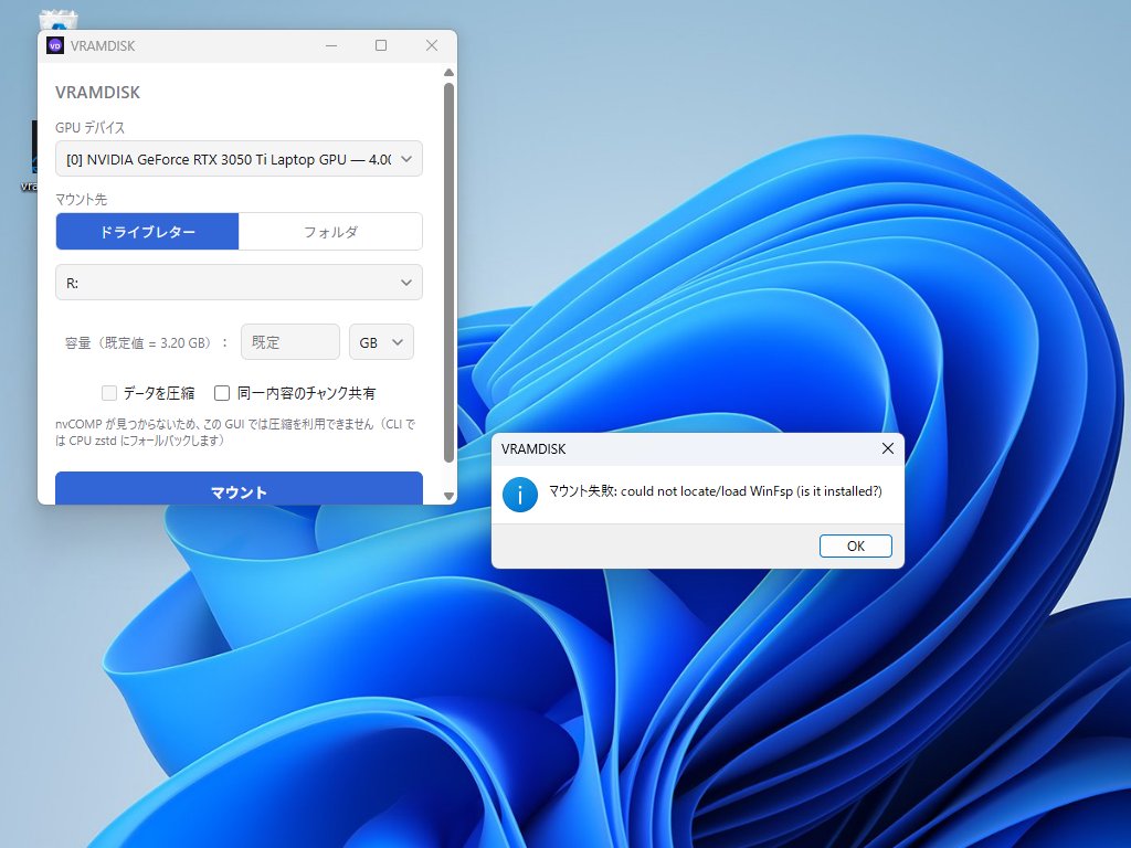 本ソフトを利用するには「WinFsp」が必要