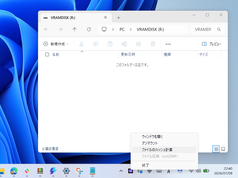 タスクトレイの右クリックメニュー