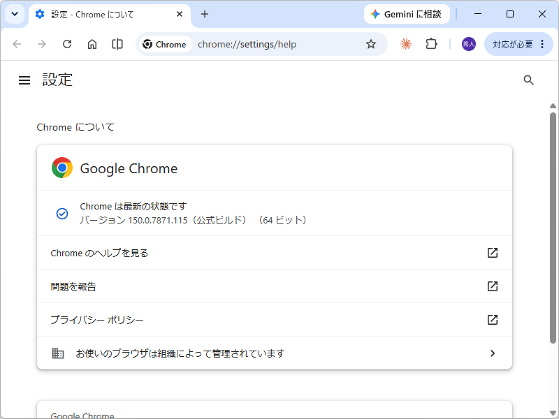 Windows/Mac環境に「Google Chrome」v150.0.7871.114/.115が展開中