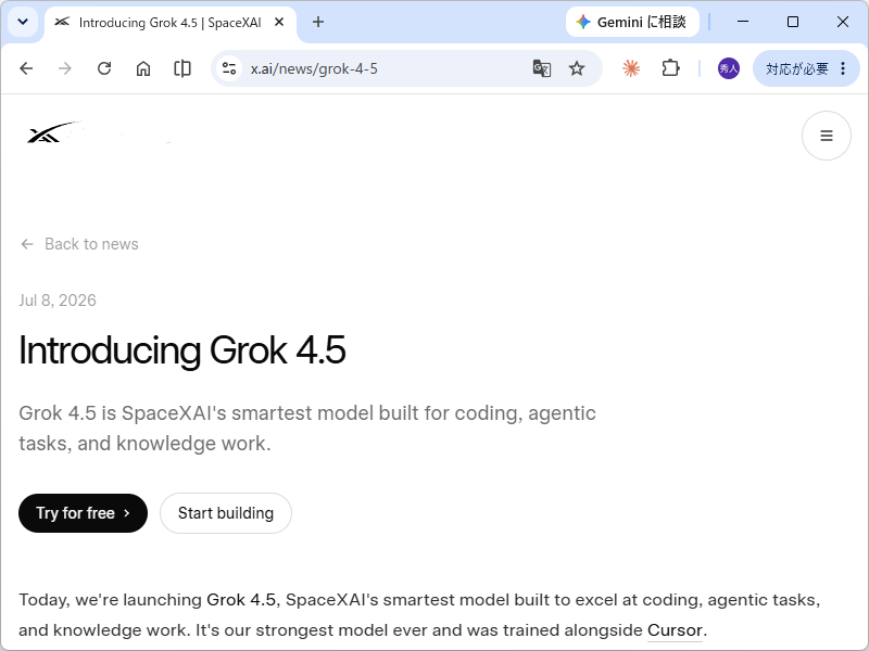 「Grok 4.5」が発表