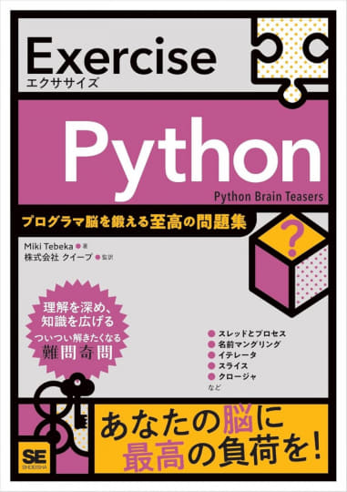 プログラミング本が50％還元！「プログラマ脳を鍛える至高の問題集」や