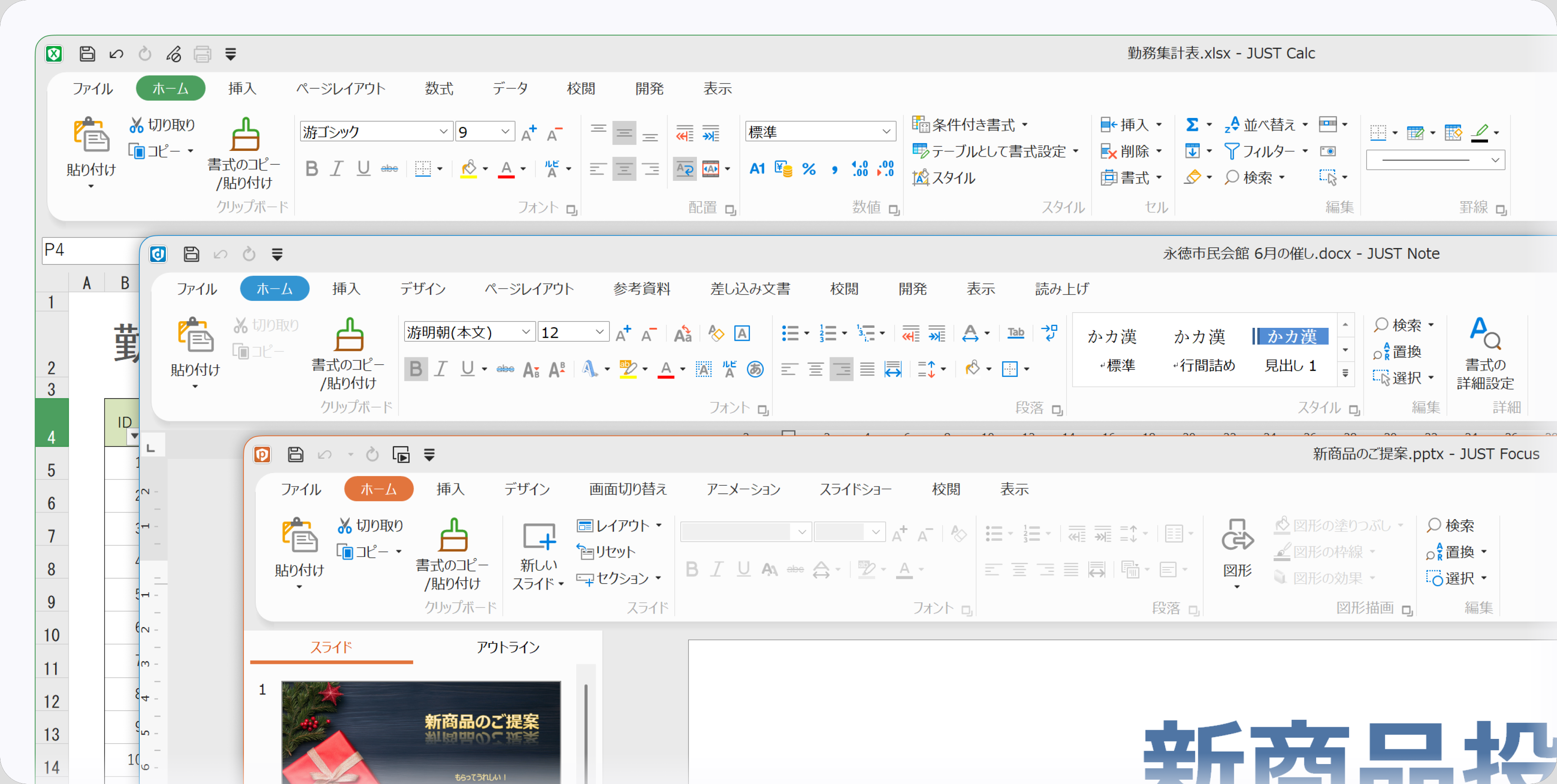 Windows 11に調和するデザインで、「Microsoft Office」のリボンインターフェースを踏襲