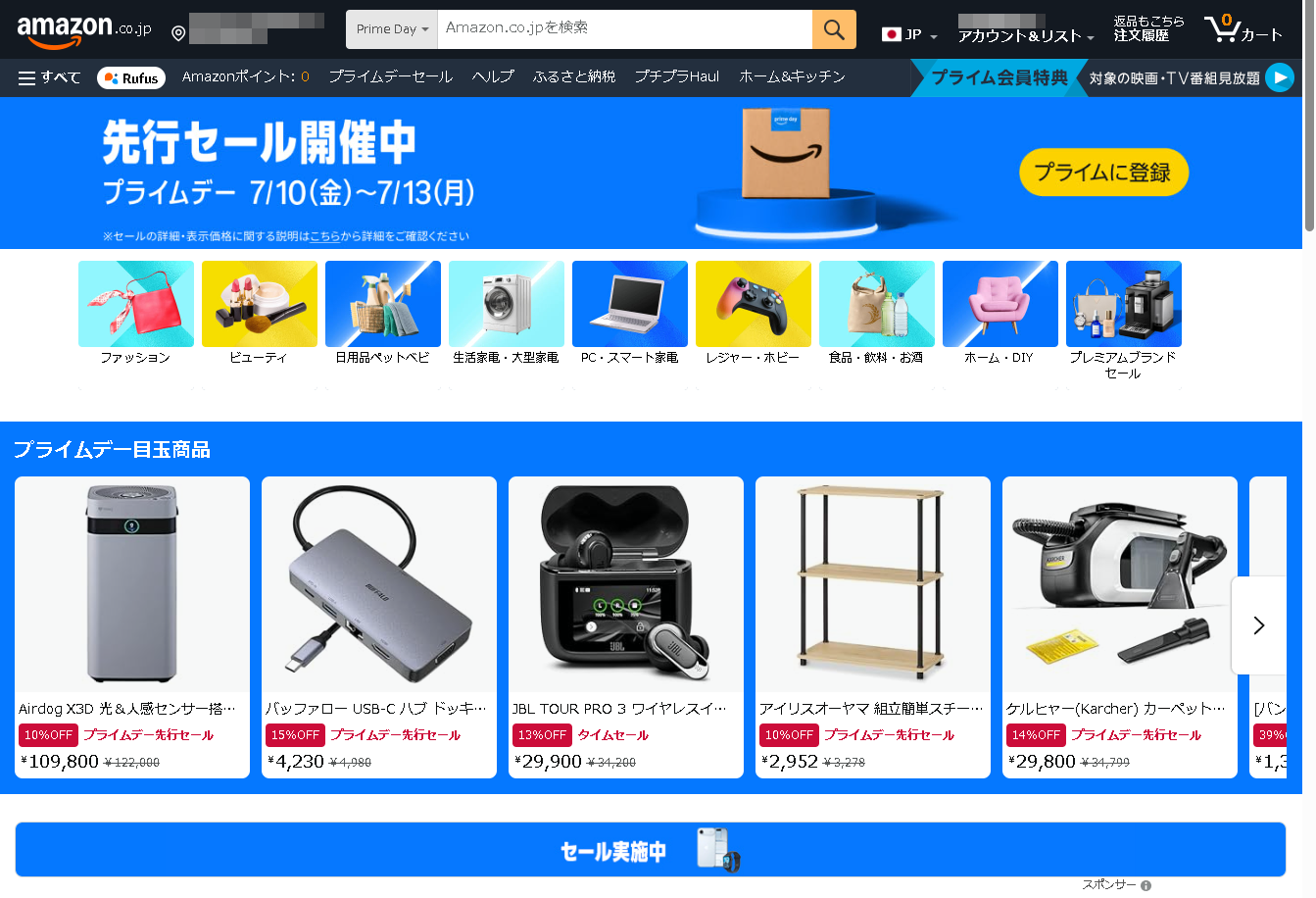 「プライムデー」のWebサイト