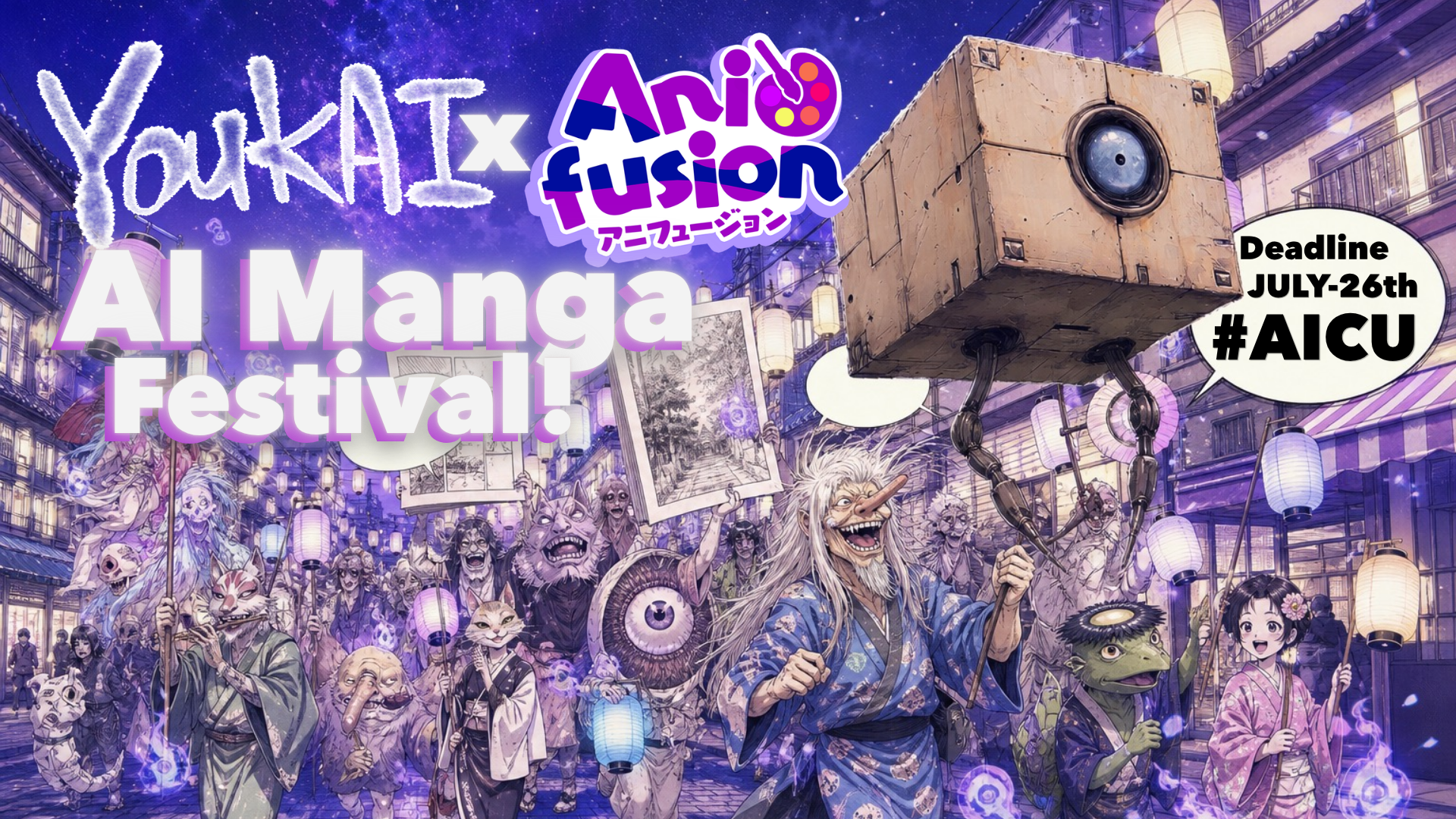 [YOUKAI x Anifusion] AI漫画フェスティバル