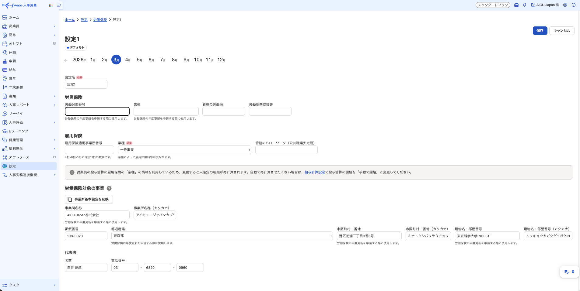 「freee人事労務」の労働保険設定画面。［労働保険番号］欄はあるのに、雇用保険の「雇用保険適用事業所番号」（4桁-6桁-1桁）は空欄のまま——この番号が社内のどこにも見当たらない