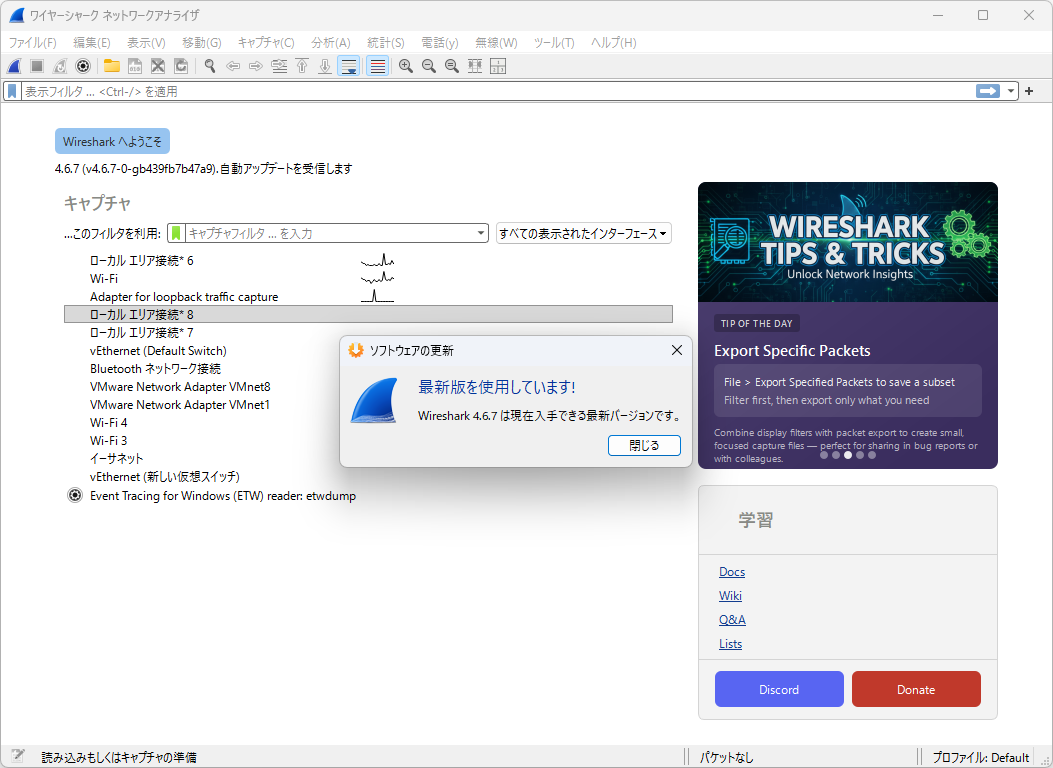 「Wireshark」v4.6.7がリリース