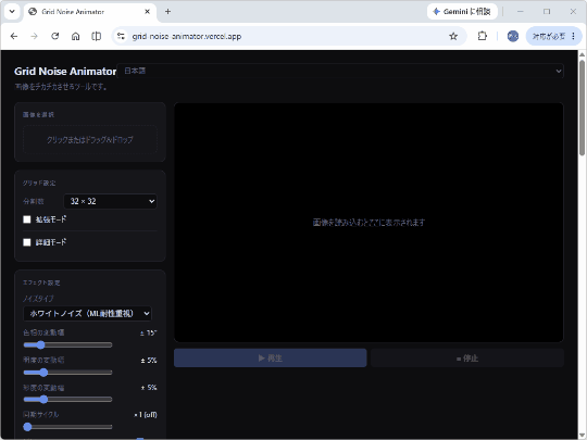イラストや写真をノイズ動画化してAI学習を阻害するWebツール「Grid Noise Animator」