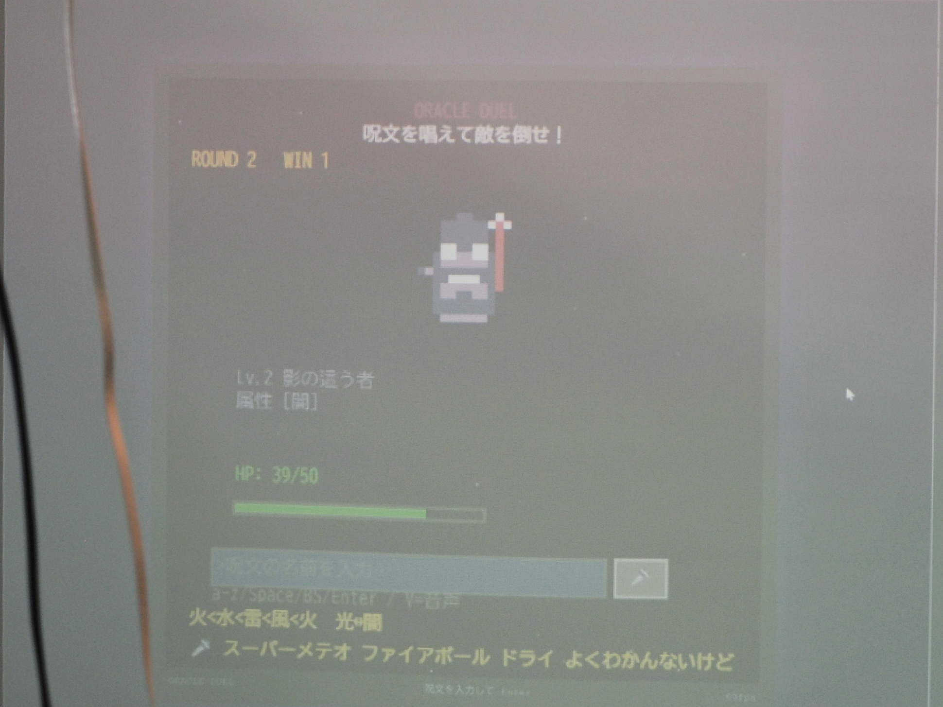 ドリキンさんの作品「ORACLE DUEL」。呪文を唱えて敵を倒すゲームだ