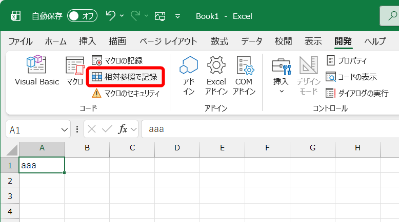 新規のファイルを作成しておく。操作の結果がわかるようにセルA1には「aaa」と入力してある。［開発］タブの［相対参照で記録］をクリックする