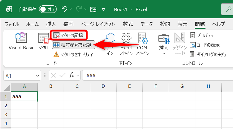 ［相対参照で記録］がONになっていることを確認して、［マクロの記録］をクリックする