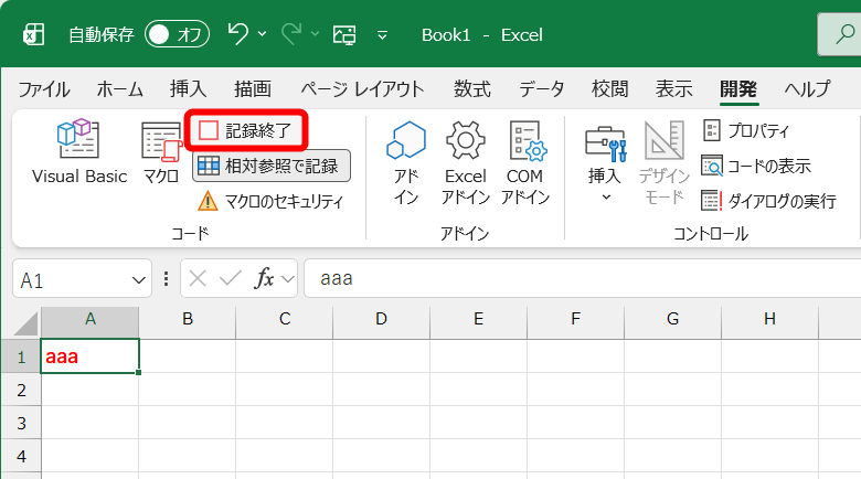 ［開発］タブに切り替えて、［記録終了］をクリックする