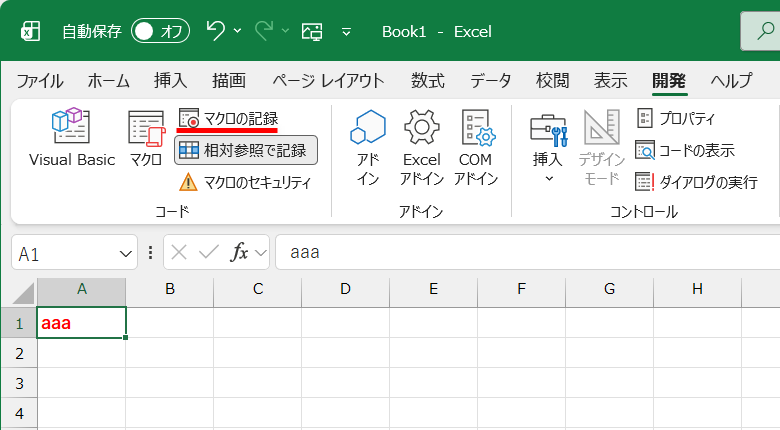 マクロの記録が停止すると、ボタンが「マクロの記録」に戻る