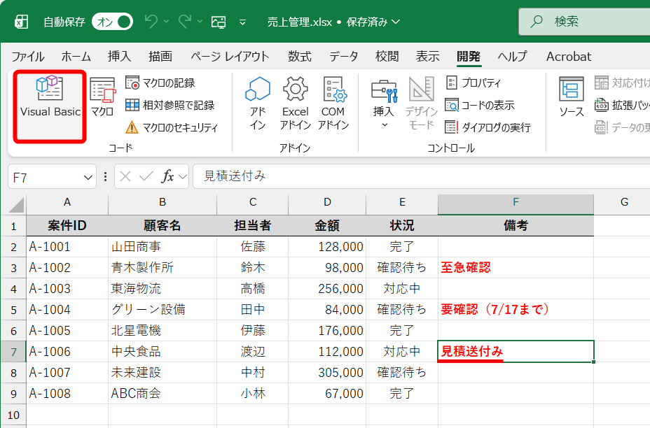 強調する必要のないセルの書式を解除したい。［開発］タブの［Visual Basic］をクリックする