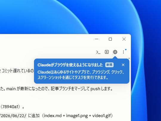 「Claude Code」のデスクトップ版にアプリ内ブラウザーが搭載