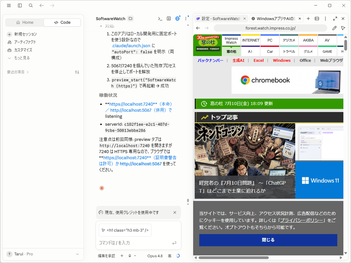「窓の杜」も表示しておける