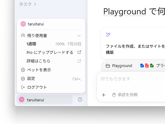 「Codex」と「ChatGPT ワーク」の“5時間制限”が一時的に撤廃