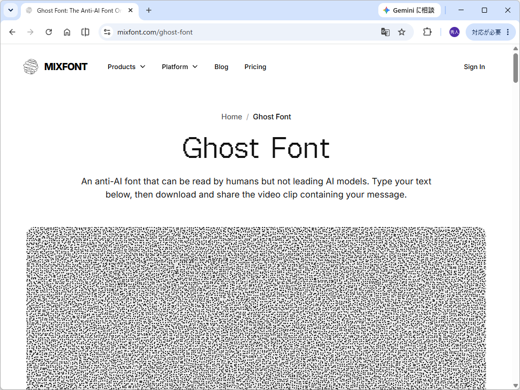 人間には読めるがAIには読めない“アンチAIフォント”「Ghost Font」