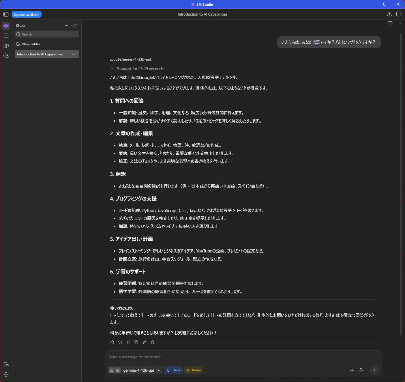 「Gemma 4 12B Instruct QAT」の回答。とても自然な日本語だ
