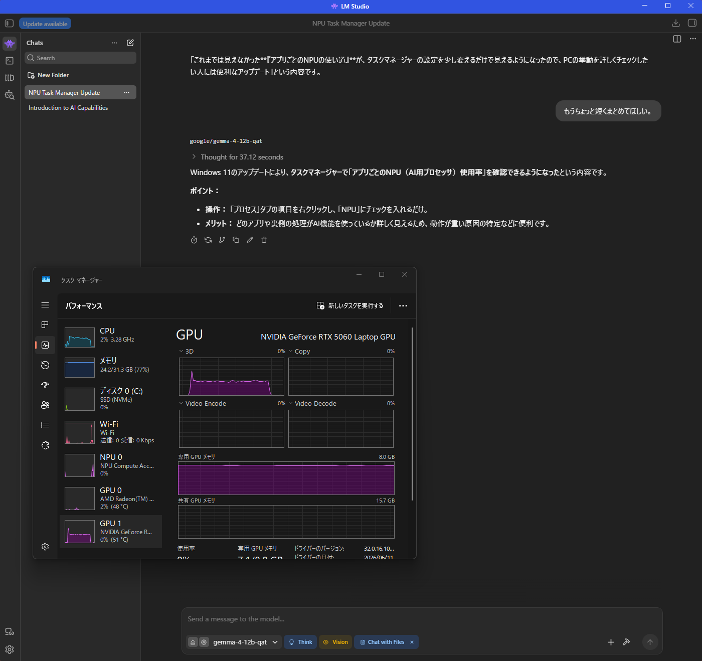 GPUを使って処理している。VRAMもほぼ限界まで使用し、一部はメインメモリにはみ出している