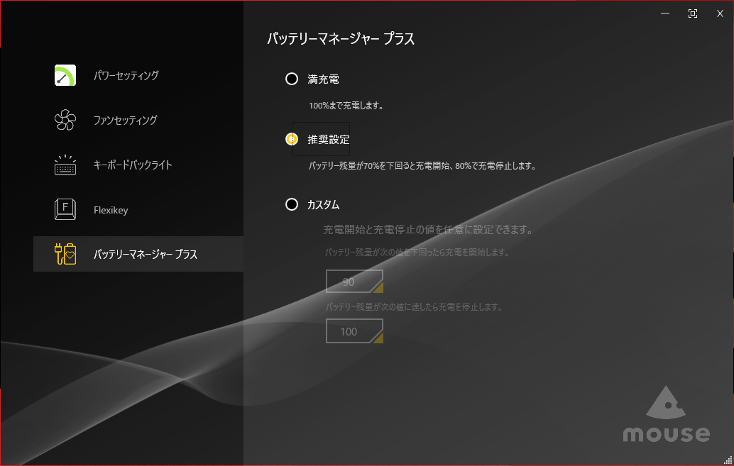 「バッテリーマネージャー プラス」で満充電を回避してバッテリーの寿命を延ばす