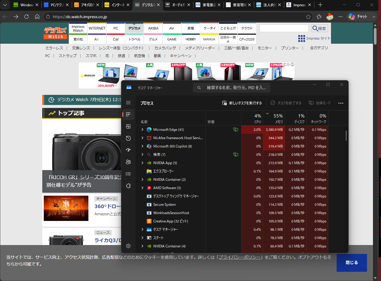 Webブラウザーで10ページほど同時に開くと、メモリを3GB以上消費した