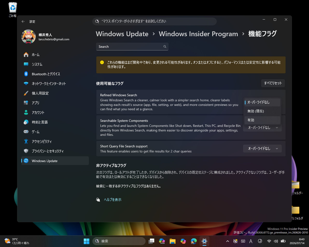 「Windows Search」ボックスの改善が「Windows Insider」向けに展開開始
