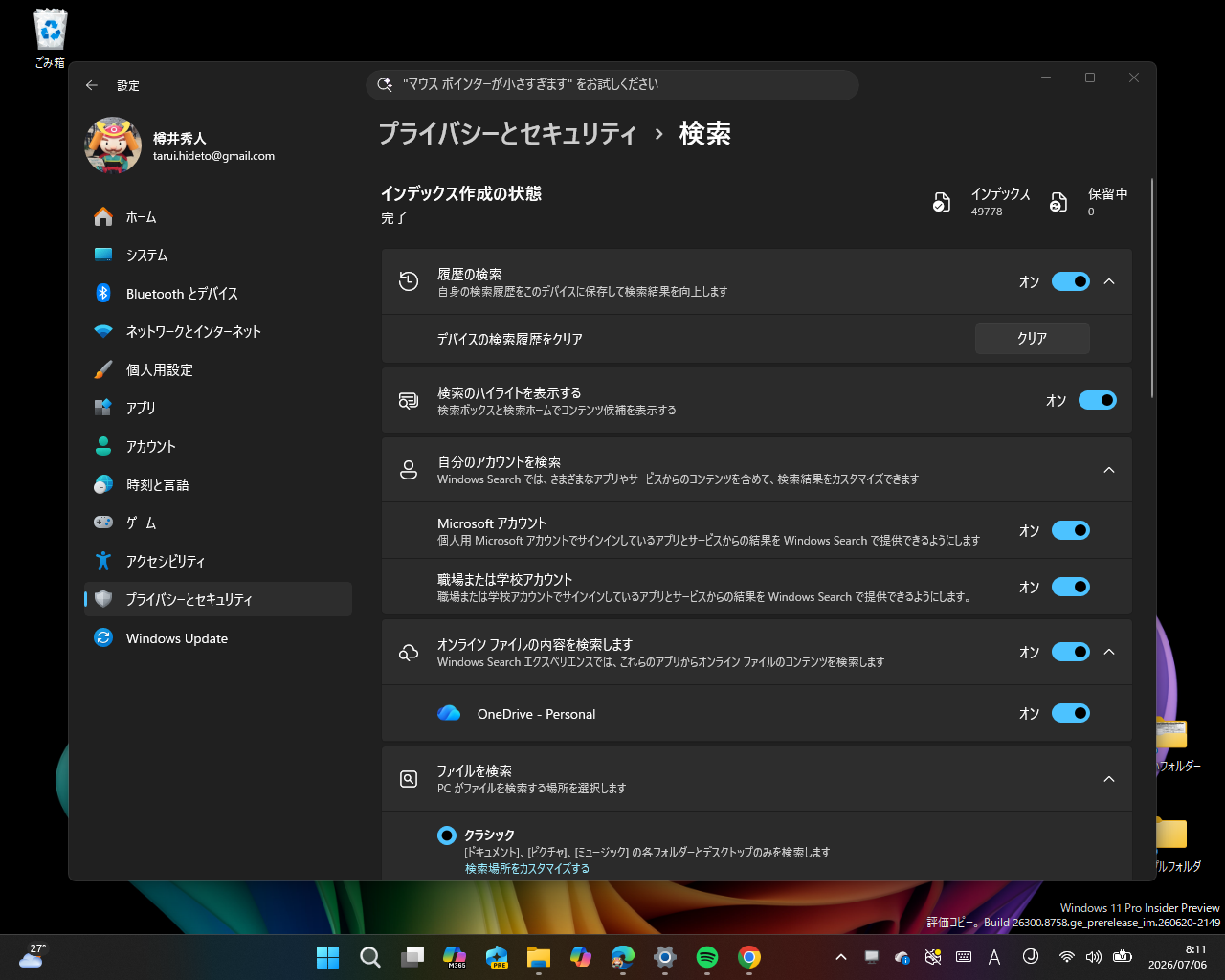 ［設定］－［プライバシーとセキュリティ］－［検索］設定ページ