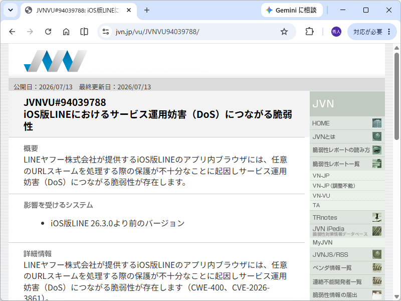脆弱性レポート「JVNVU#94039788」