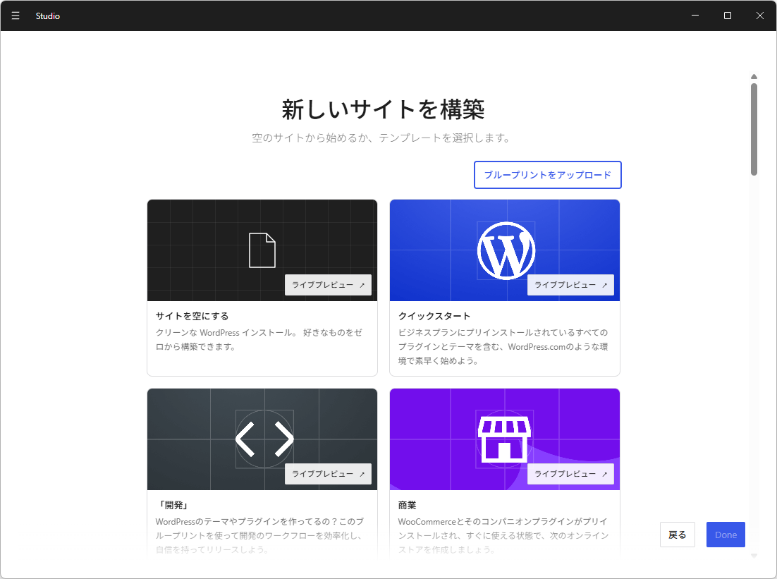 テンプレートからローカルサイトを作成。必要なものは自動でセットアップされる